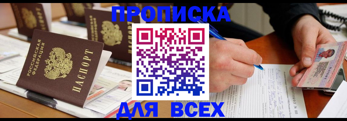 временная регистрация купить в Изобильном